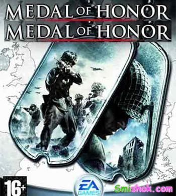 Система Medal of Honor