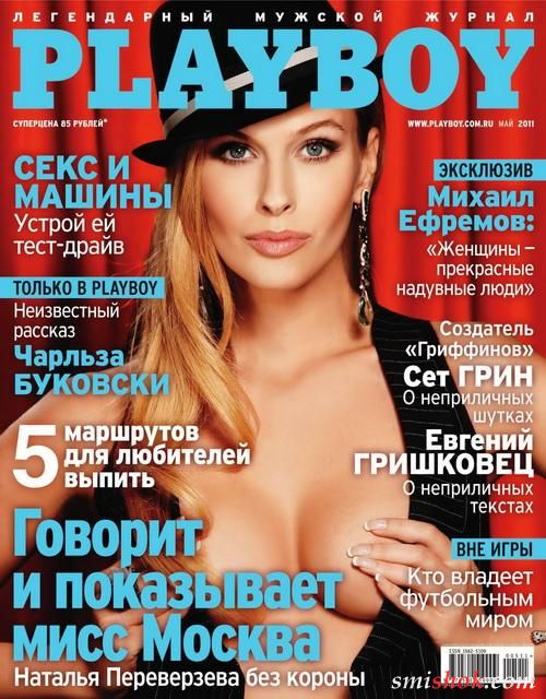 Наталія Переверзєва в Playboy