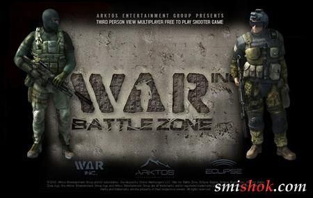 Запуск War Inc. Battle zone