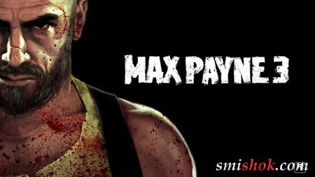 Студія Rockstar закінчила роботу над Max Payne 3