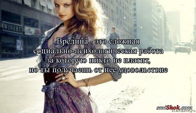Стих про вредную но любимую Стих про вредную но любимую
