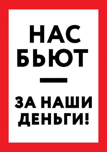 Евромайдан: плакаты, которые ушли в народ