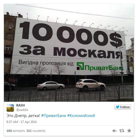Десять тысяч за "москаля": Фотожабы на заявление Коломойского