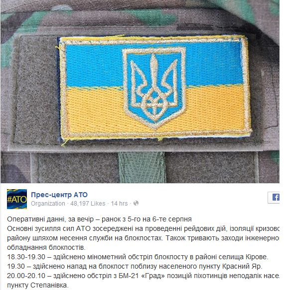 АТО на востоке Украины: хроника событий