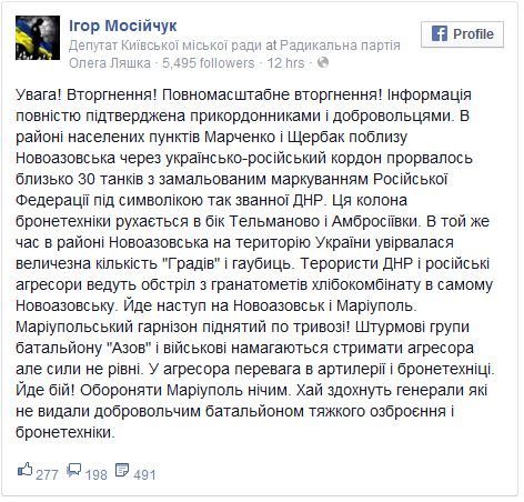 Батальон Азов сообщает о наступлении сепаратистов под Новоазовском