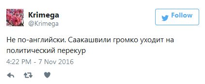 Грузин покидает Одессу: реакция соцсетей на отставку Саакашвили