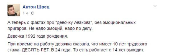 Как соцсети реагируют на нового заместителя Авакова
