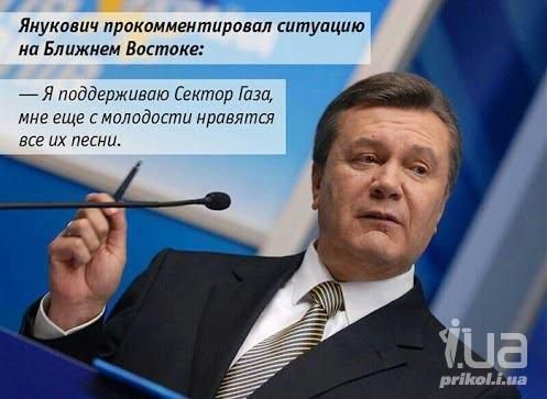 Приколы про Януковича (24 фото)