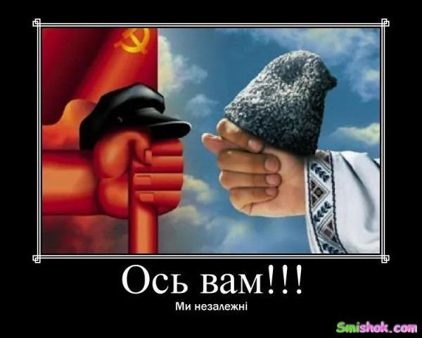 Демотиватори по українські