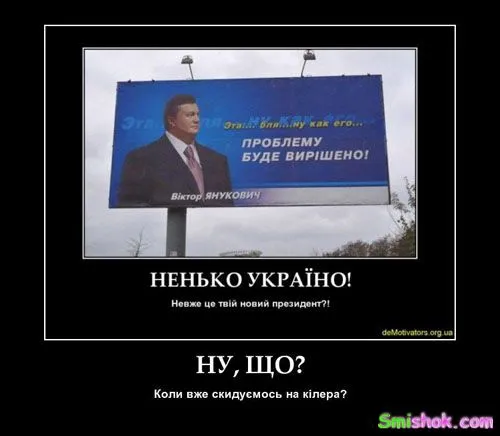 Політичні демотиватори