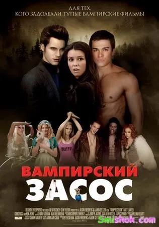 “Вампирский засос” чекаймо вже у вересні
