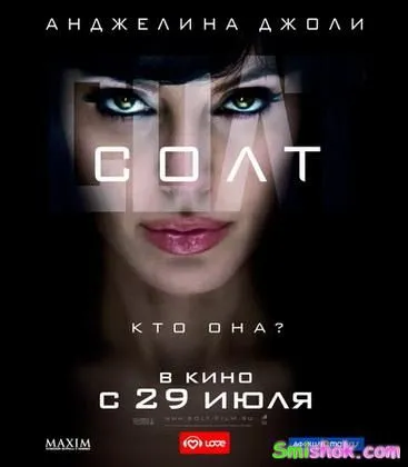 Солт / Salt