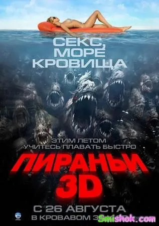 К «Пираньям» знімуть сиквел