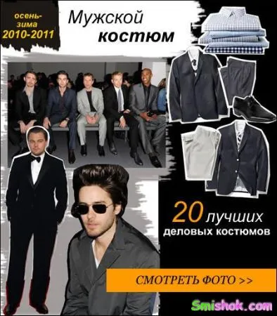 Модні тенденції осінь-зима 2010 - 2011
