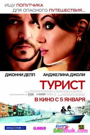 Турист - ( Російський трейлер )