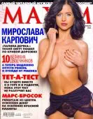 Мирослава Карпович в Maxim