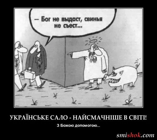 Москалі, ви засрали нам всю країну