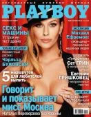 Наталія Переверзєва в Playboy