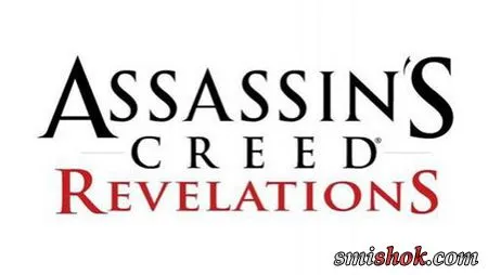 Assassin's Creed: Revelations - офіційно