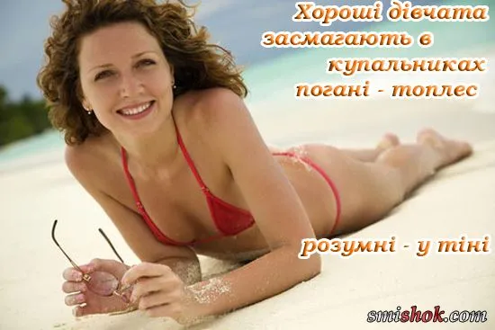 Чим відрізняються Хороші дівчата від Поганих