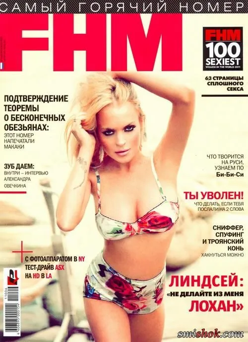 Ліндсей Лохан в FHM