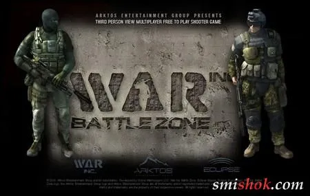 Запуск War Inc. Battle zone