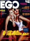 Анна Юдаев, Антоніна Коцелівская в Ego