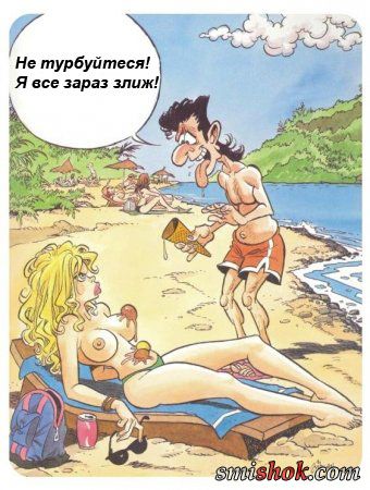 Карикатури для дорослих
