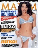 Катерина Волкова - Maxim Лютий 2012 (2-2012)  Росія