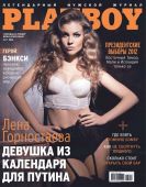 Олена Горностаєва (Elena Gornostaeva) - Playboy березень 2012 (3-2012) Росія