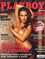 Наталія Гажа Playboy Травень 2012 (5-2012) Україна