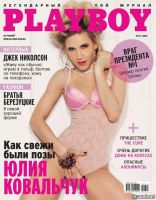 Юлія Ковальчук - Playboy червень 2012 (6-2012) Росія