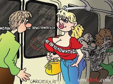 Карикатуры жизненные, прикольные для взрослых Карикатуры жизненные, прикольные для взрослых