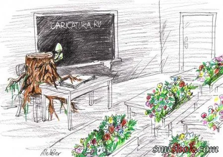 Карикатуры на тему школа Карикатуры на тему школа