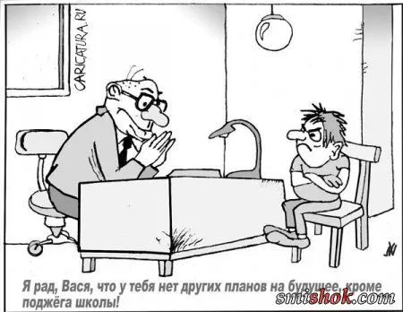 Карикатуры на тему школа Карикатуры на тему школа