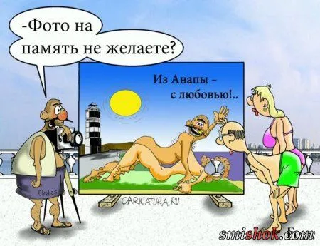 Карикатур не смешных не бывает!