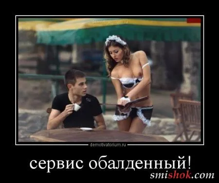 Демотиваторы. смешные картинки Демотиваторы. смешные картинки