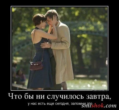 Демотиваторы на тему - Наши чувства