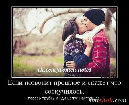 Демотиваторы на тему - Наши чувства