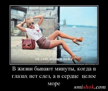 Демотиваторы на тему - Наши чувства