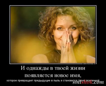 Демотиваторы на тему - Наши чувства
