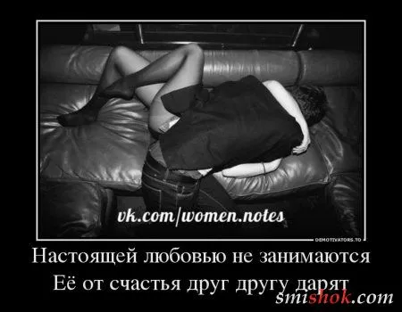Демотиваторы на тему - Наши чувства