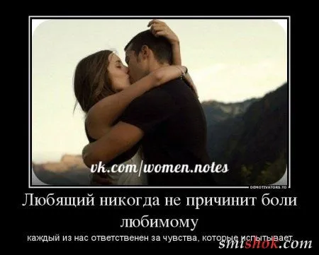 Демотиваторы на тему - Наши чувства