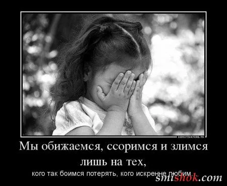 Демотиваторы на тему - Наши чувства