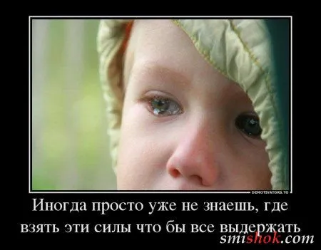 Демотиваторы на тему - Наши чувства