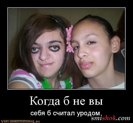 Демотиваторы по коротулечкам Демотиваторы по коротулечкам
