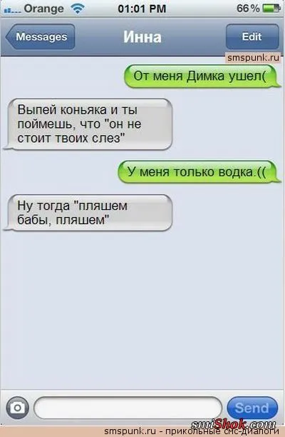Пятничные СМС переписки и прикольные весёлые картинки Пятничные СМС переписки и прикольные весёлые картинки