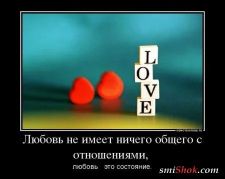 Демотиваторы на тему - Наши чувства, часть вторая