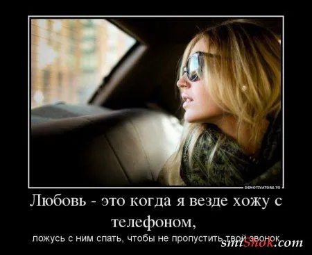 Демотиваторы на тему - Наши чувства, часть вторая