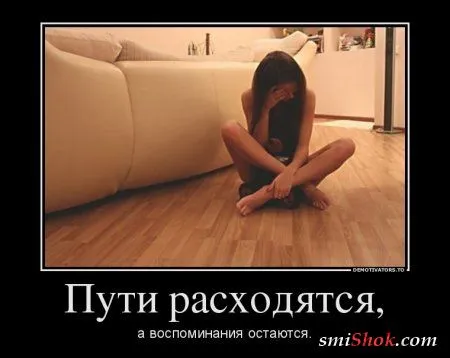 Демотиваторы на тему - Наши чувства, часть вторая